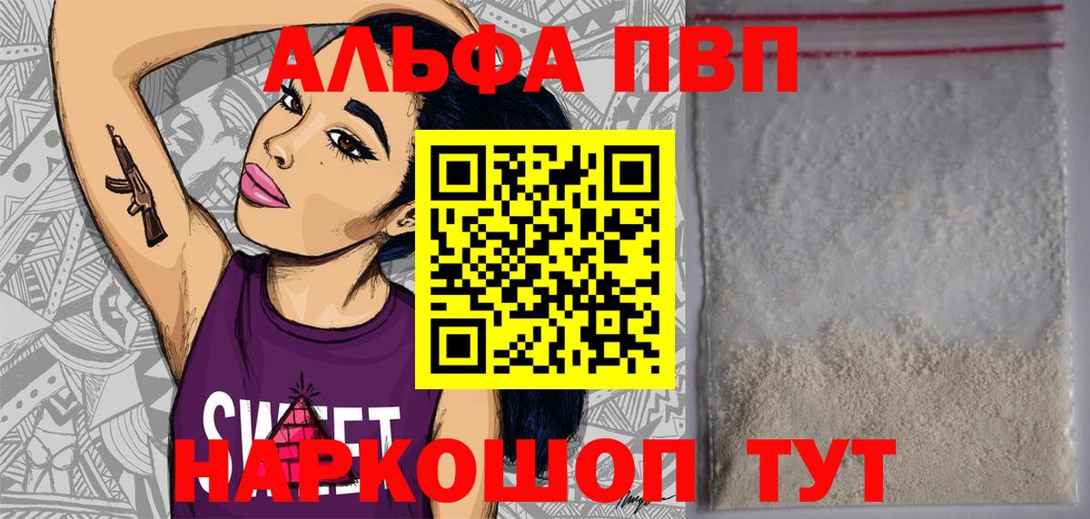 Орск  APVP Соль  Alfa_PVP СК КРИС  Alpha PVP VHQ  Вход с VPN 