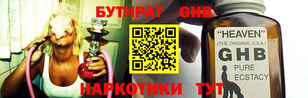 БУТИРАТ  Бутират 99%  Вход с VPN  Орск 