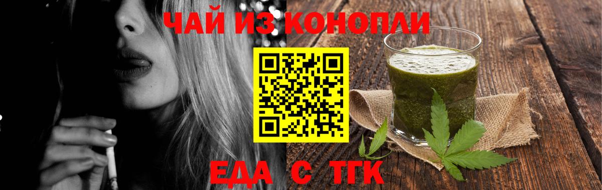 Печенье с ТГК марихуана  Вход с VPN  Орск 