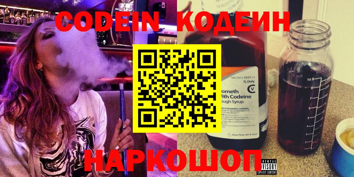 Codein напиток Lean (лин) Орск