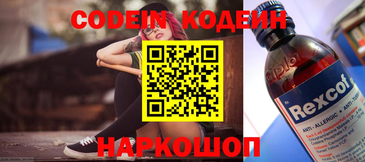 Codein Purple Drank  Вход с VPN  Кодеин напиток Lean (лин)  Орск 