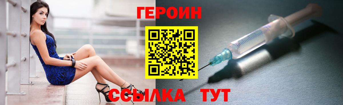 ГЕРОИН герыч  Вход с VPN  Орск 