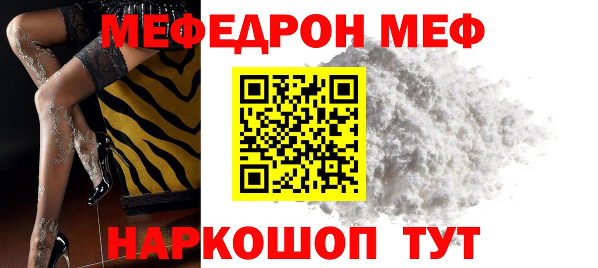 Меф 4 MMC  Мефедрон  МЕФ  Вход с VPN  МЕФ кристаллы  Орск 