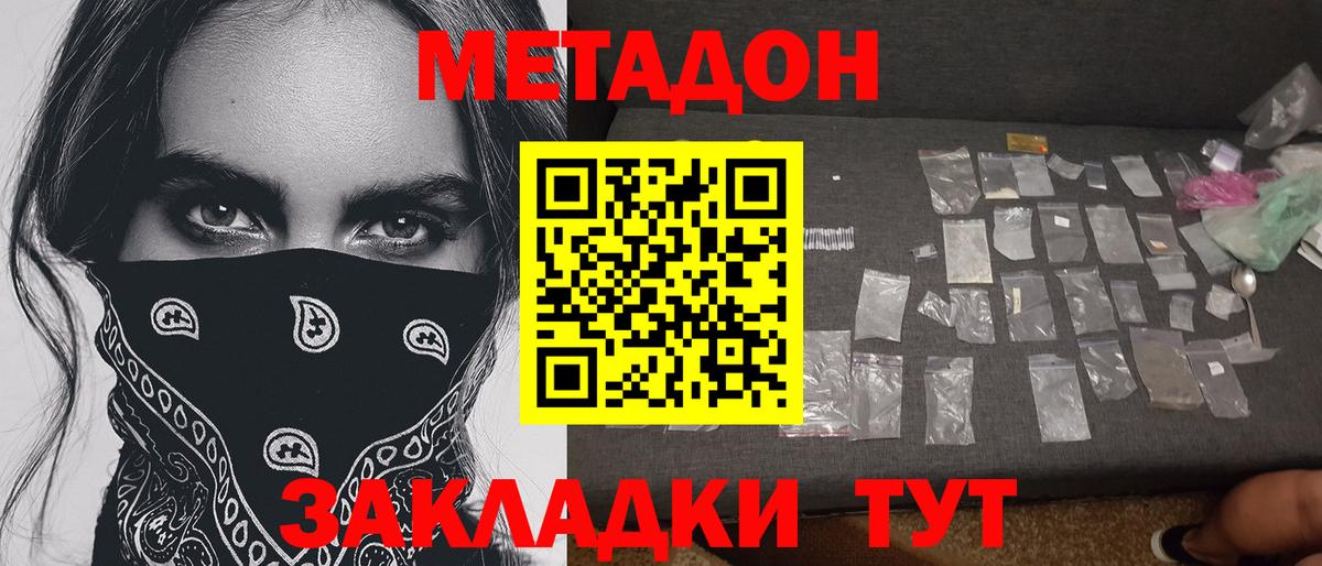 Метадон methadone  Метадон белоснежный  Орск  Вход с VPN 